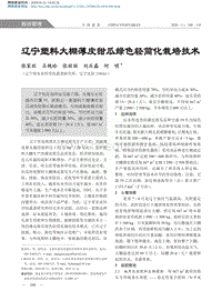 遼寧塑料大棚薄皮甜瓜綠色輕簡(jiǎn)化栽培技術(shù).pdf