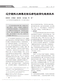 遼寧塑料大棚薄皮甜瓜綠色輕簡(jiǎn)化栽培技術(shù).pdf