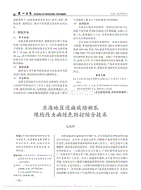 北海地區(qū)設施栽培甜瓜根結(jié)線蟲病綠色防控綜合技術(shù).pdf