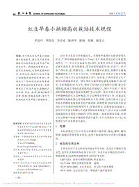 豇豆早春小拱棚高效栽培技術(shù)規(guī)程.pdf