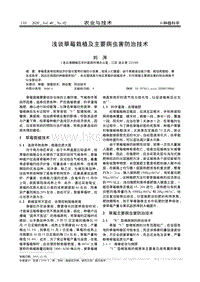 淺談草莓栽植及主要病蟲害防治技術(shù).pdf