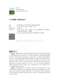 膜下滴灌條件下不同水氮供應(yīng)對大棚番茄品質(zhì)的影響.pdf