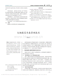 大棚蔬菜冬春管理技術(shù).pdf
