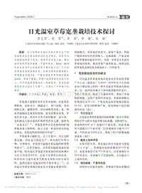 日光溫室草莓寬壟栽培技術(shù)探討.pdf