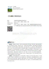 設(shè)施蔬菜智能灌溉控制系統(tǒng)的設(shè)計.pdf