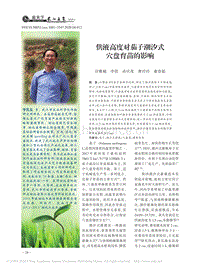 供液高度對茄子潮汐式穴盤育苗的影響.pdf
