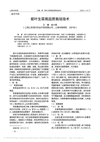 紫葉生菜高品質栽培技術.pdf