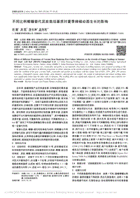 不同比例椰糠替代泥炭栽培基質(zhì)對夏季辣椒幼苗生長的影響.pdf