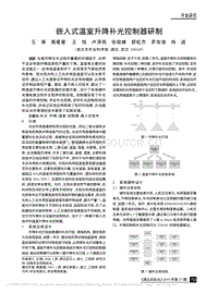嵌入式溫室升降補(bǔ)光控制器研制.pdf
