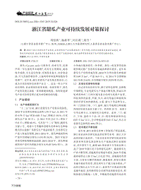 浙江省甜瓜產(chǎn)業(yè)可持續(xù)發(fā)展對(duì)策探討.pdf