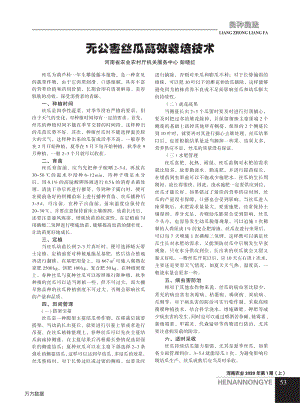 無(wú)公害絲瓜高效栽培技術(shù).pdf