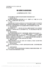 春大棚黃瓜快速緩苗措施.pdf