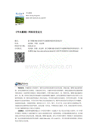 基于模糊PID控制的節(jié)水灌溉智能控制系統(tǒng)設計.pdf