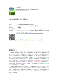 基于SOA優(yōu)化的智能灌溉控制策略研究.pdf