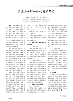 沂源縣水肥一體化技術(shù)研究.pdf