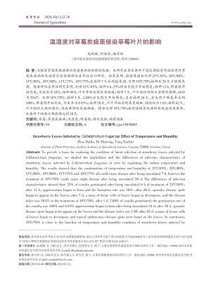 溫濕度對草莓炭疽菌侵染草莓葉片的影響.pdf