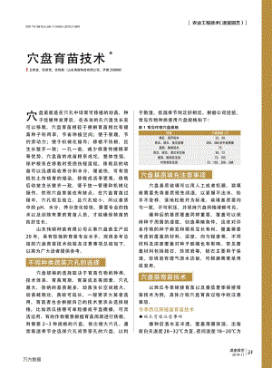 穴盤育苗技術(shù).pdf