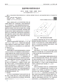 溫室草莓半基質(zhì)栽培技術(shù).pdf