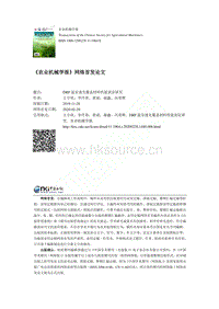 DRP溫室透光覆蓋材料性能表征研究.pdf