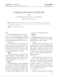 百香果北方溫室栽培豐產技術研究.pdf