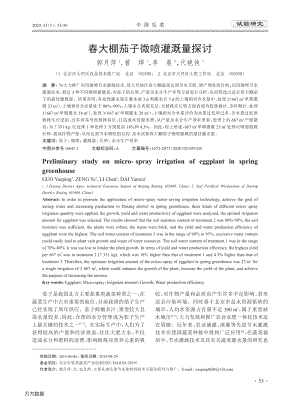 春大棚茄子微噴灌溉量探討.pdf