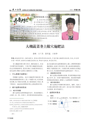 大棚蔬菜壟上敞穴施肥法.pdf