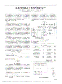 溫室用風(fēng)光互補(bǔ)發(fā)電系統(tǒng)的設(shè)計.pdf