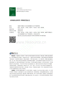 地膜不同覆蓋方式對(duì)設(shè)施辣椒生長及產(chǎn)量的影響.pdf