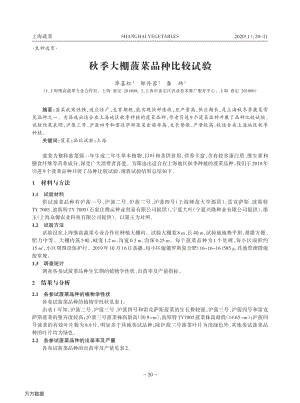 秋季大棚菠菜品種比較試驗(yàn).pdf