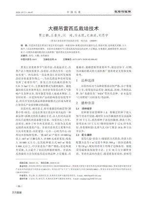 大棚吊雷西瓜栽培技術(shù).pdf