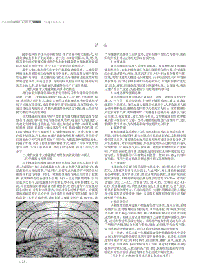 簡析現(xiàn)代農(nóng)業(yè)中大棚蔬菜合理種植高效栽培技術(shù).pdf