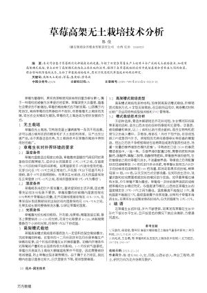 草莓高架無土栽培技術(shù)分析.pdf