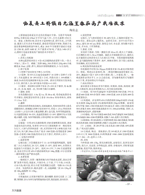 臨夏縣土橋鎮(zhèn)日光溫室番茄高產(chǎn)栽培技術(shù).pdf