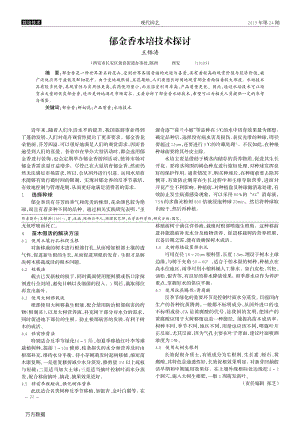 郁金香水培技術(shù)探討.pdf