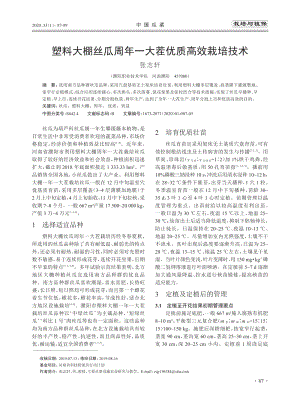 塑料大棚絲瓜周年一大茬優(yōu)質(zhì)高效栽培技術(shù).pdf