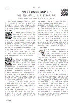 冷棚茄子春提前栽培技術(shù)(一).pdf