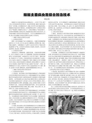 辣椒主要病蟲(chóng)害綜合防治技術(shù).pdf