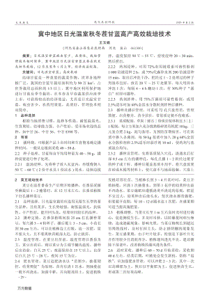 冀中地區(qū)日光溫室秋冬茬甘藍(lán)高產(chǎn)高效栽培技術(shù).pdf