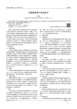 設(shè)施番茄高產(chǎn)栽培技術(shù).pdf