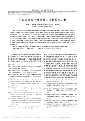 日光溫室卷簾及通風口控制系統(tǒng)研制.pdf