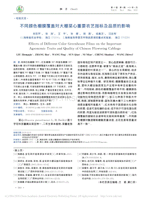 不同顏色棚膜覆蓋對大棚菜心重要農(nóng)藝指標及品質(zhì)的影響.pdf