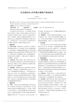 豇豆紫秋豇6號早春大棚高產(chǎn)栽培技術(shù).pdf
