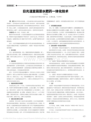日光溫室蔬菜水肥藥一體化技術(shù).pdf