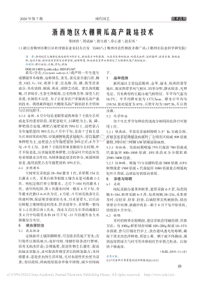 浙西地區(qū)大棚黃瓜高產栽培技術.pdf