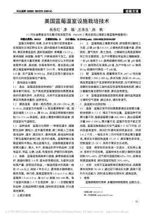 美國藍(lán)莓溫室設(shè)施栽培技術(shù).pdf