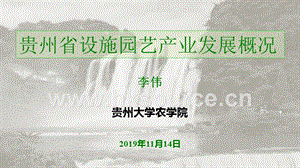 貴州省設施園藝產業(yè)發(fā)展概況.pptx