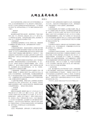 大棚生姜栽培技術(shù).pdf