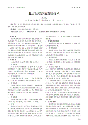北方溫室芹菜栽培技術(shù).pdf