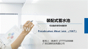 裝配式蓄水池對(duì)設(shè)施農(nóng)業(yè)帶來的好處-陳庚文.pptx