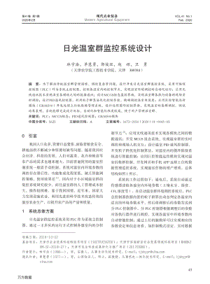 日光溫室群監(jiān)控系統(tǒng)設計.pdf
